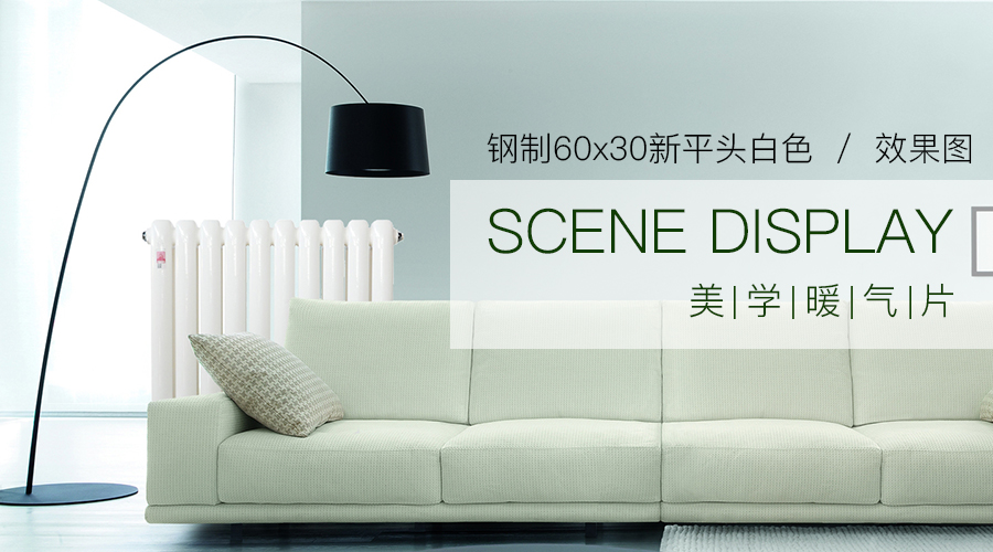 暖氣片安裝,暖氣片