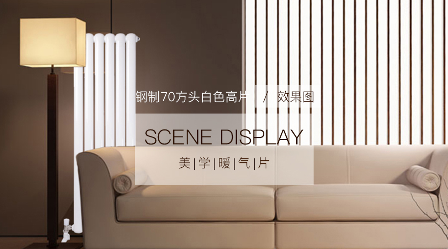 暖氣片安裝,暖氣片